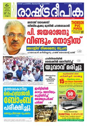 Rashtradeepika Kannur 06-01-2016
