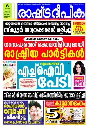 Rashtradeepika Kozhikode 06-01-2016