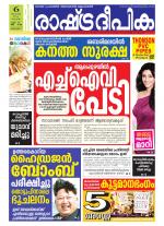 Rashtradeepika Kottayam