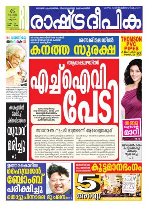 Rashtradeepika Trivandrum 06-01-2016