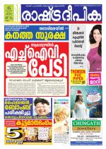 Rashtradeepika Kollam