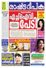 Rashtradeepika Kochi