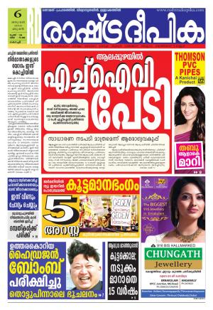 Rashtradeepika Kochi 06-01-2016