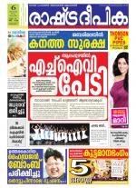 Rashtradeepika Alappuzha