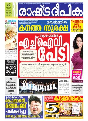 Rashtradeepika Alappuzha 06-01-2016