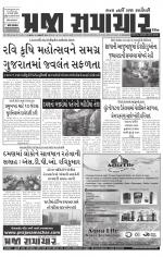 Praja Samachar