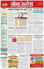 Hanumangarh Seema Sandesh 