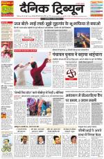 Dainik Tribune (Rohtak Edition)