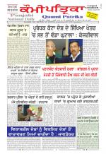 PUNJABI QAUMI-PATRIKA