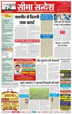 Ganganagar Seema Sandesh 