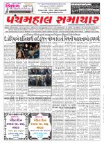 Panchmahal Samachar