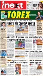 Patna Upcountry ePaper:Chhapra,Hajipur,Bihar Sharif,Begusarai,Bhojpur,Gaya News Paper - Inext Live Jagran