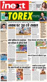 Patna Hindi ePaper, Patna Hindi Newspaper - InextLive