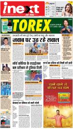 Allahabad Upcountry ePaper:Kaushambi News Paper,Pratapgarh News Paper - Inext Live Jagran