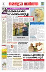 Metrovaartha - Kozhikode