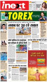 Kanpur Upcountry ePaper:Unnao News Paper,Fatehpur News Paper - Inext Live Jagran