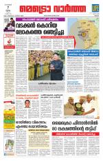 Metrovaartha - Thrissur