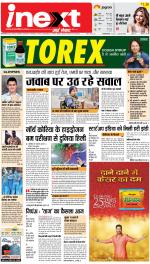 Prayagraj Hindi ePaper, Allahabad Hindi Newspaper - InextLive