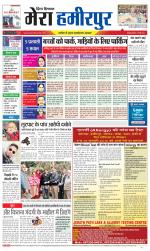 Divya Himachal Dharamsala+Mera Hamirpur +Aastha