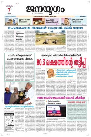 2016 January 7 Thursday