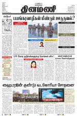 Dinamani -Tirunelveli