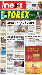 Bareilly Upcountry ePaper:Meerganj News Paper,Nawabganj News Paper - Inext Live Jagran