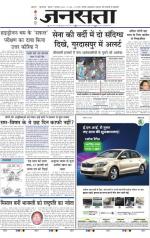 Jansatta, Hindi, 07/01/2016