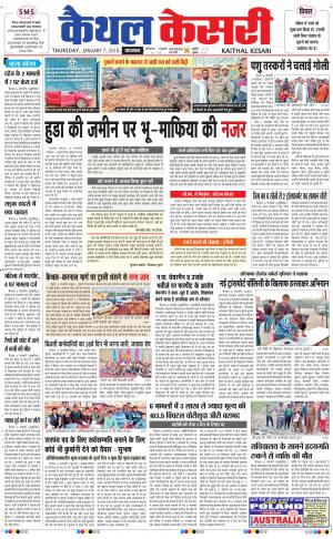  Punjab kesari / Haryana kaithal kesari