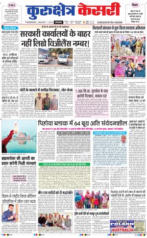  Punjab kesari / Haryana kurukshetra kesari