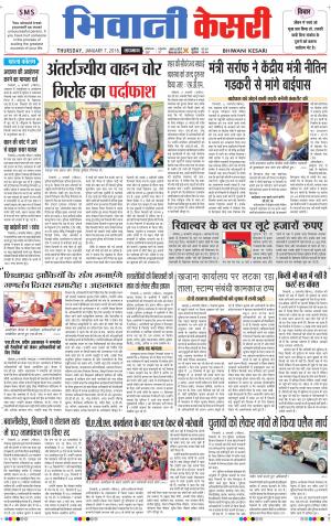  Punjab kesari / Haryana Bhiwani kesari
