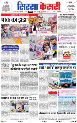  Haryana Sirsa kesari