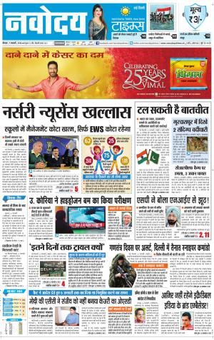 Navodaya Times Main