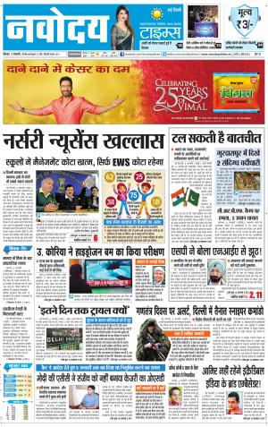The Navodaya Times Faridabad