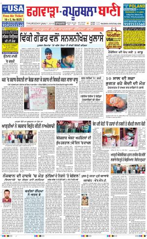  Kapurthala- Phagwara Bani