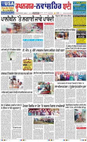  Roopnagar- Shaheed Bhagat Singh Nagar Bani