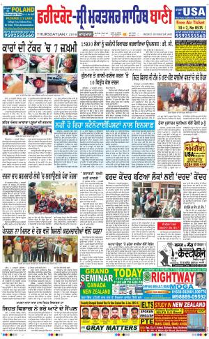  Faridkot - Sri Muktsar Sahib Bani