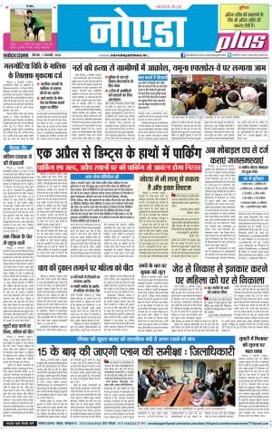 The Navodaya Times Noida