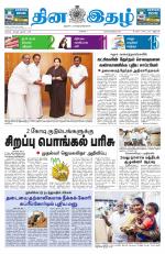 Dinaethal - Tamilnadu