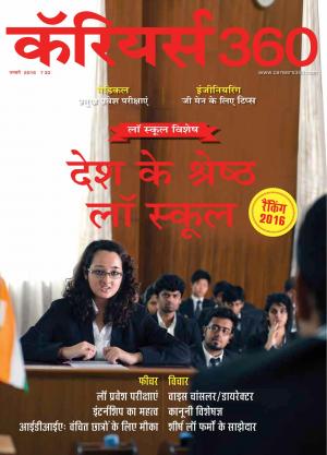 Careers360 January 2016 Hindi