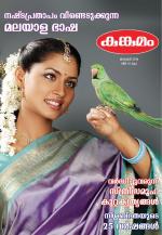 Kunkumam Monthly