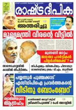 Rashtradeepika Kannur