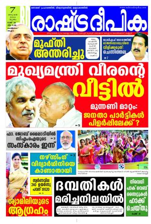 Rashtradeepika Kozhikode 07-01-2016