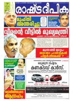 Rashtradeepika Kottayam