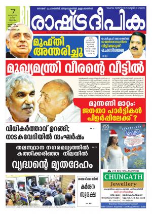 Rashtradeepika Trivandrum 07-01-2016