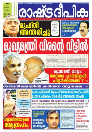 Rashtradeepika Palakkad 07-01-2016