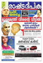 Rashtradeepika Kochi