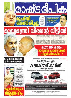 Rashtradeepika Alappuzha 07-01-2016
