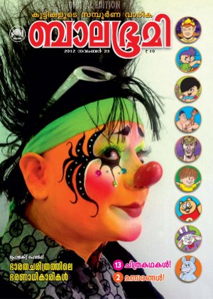 Balabhumi-2012 November 23