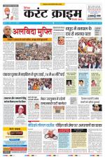Dainik Current Crime