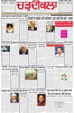Charhdikala Newspaper (Punjab) 